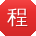 程鑫宝贝