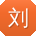 刘伟女士
