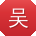 吴凯同学