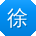 徐刚CC