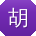 胡晨CC