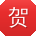 贺帆大大